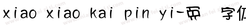 xiao xiao kai pin yi字体转换